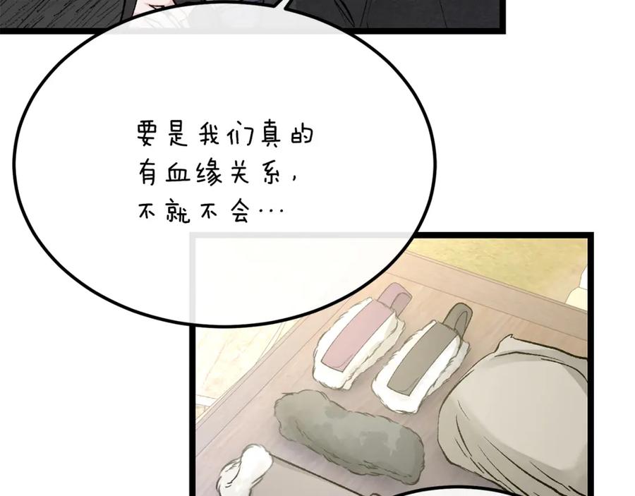 《热病》第46话 同骑 第83页