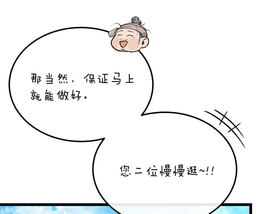 《热病》第46话 同骑 第46页