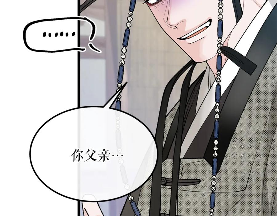 《热病》第46话 同骑 第75页
