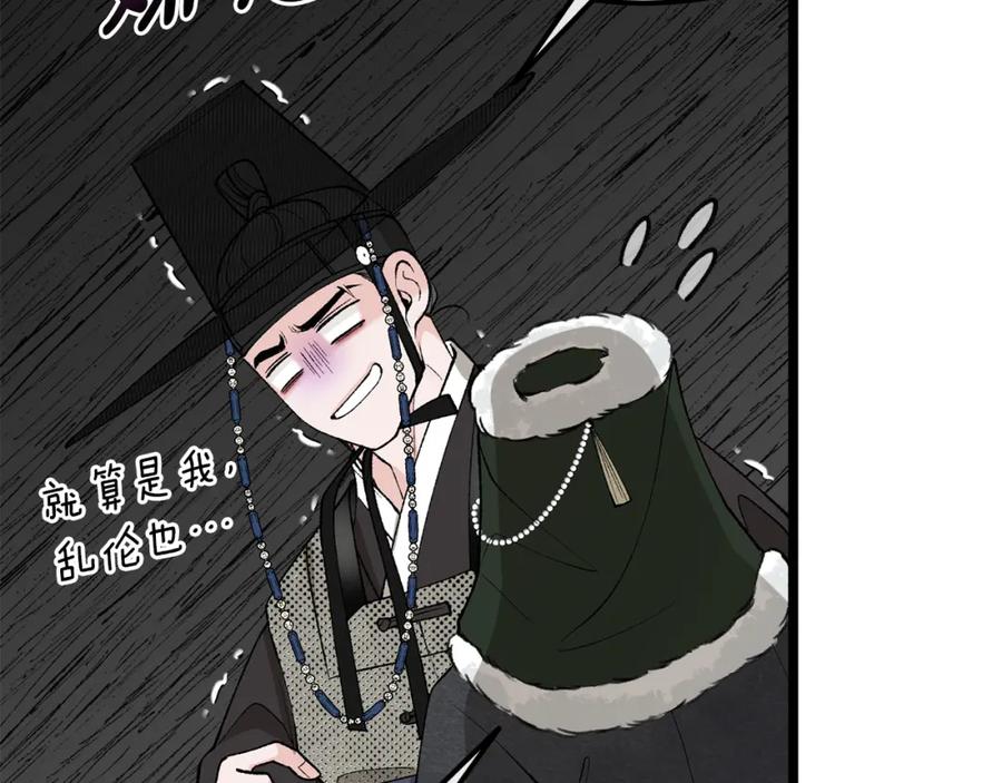 《热病》第46话 同骑 第82页