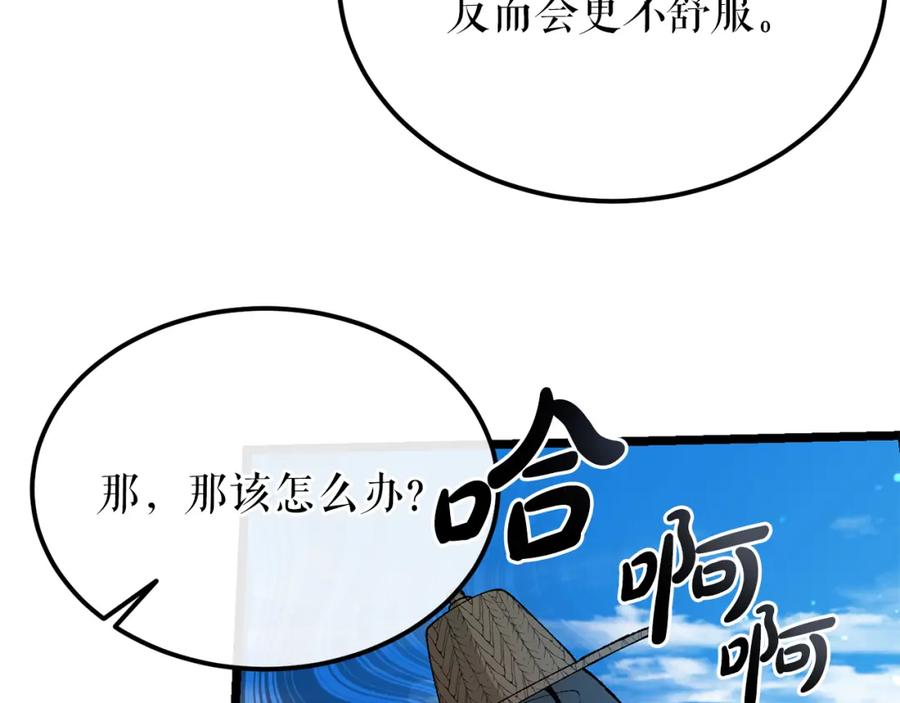《热病》第46话 同骑 第143页