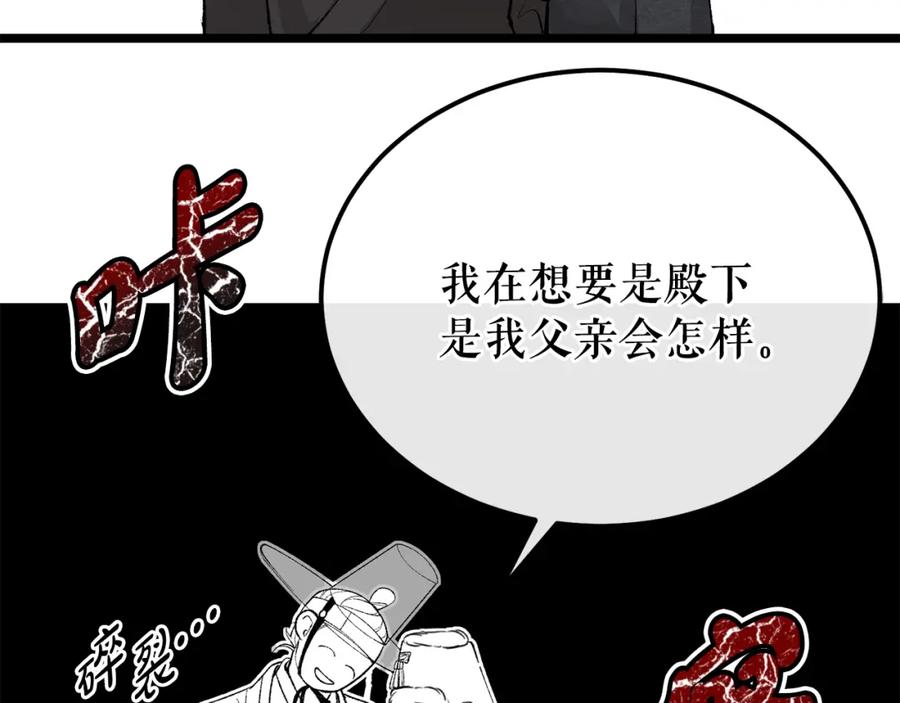 《热病》第46话 同骑 第72页