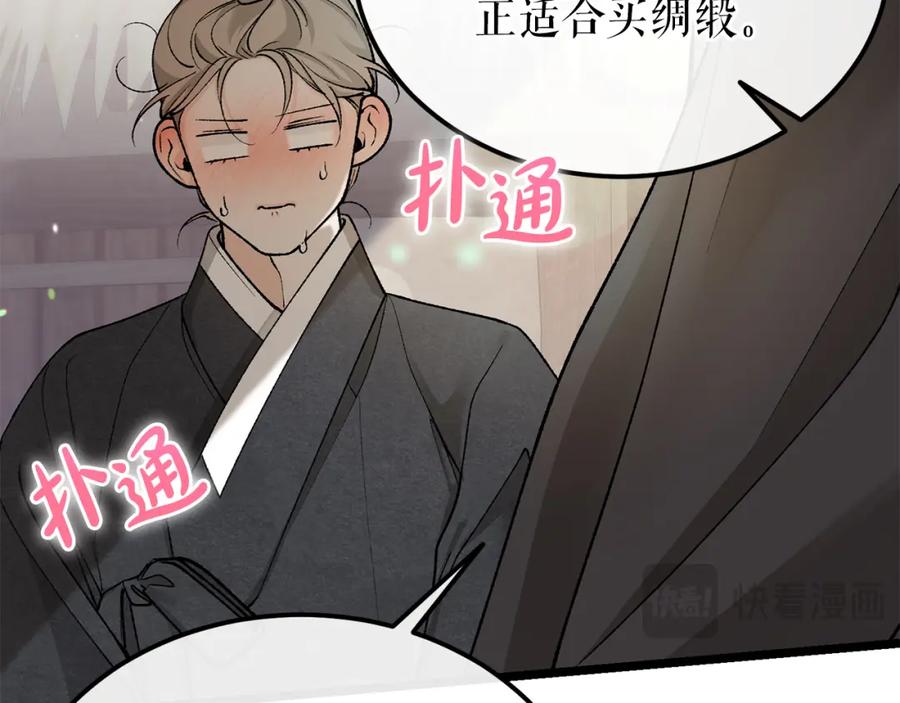 《热病》第46话 同骑 第40页