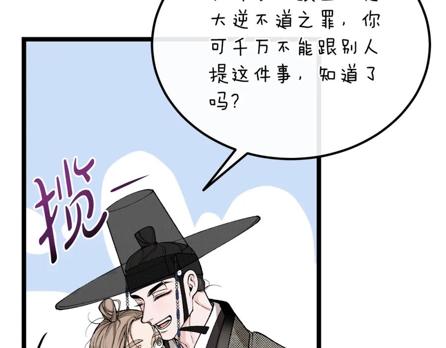 《热病》第46话 同骑 第12页