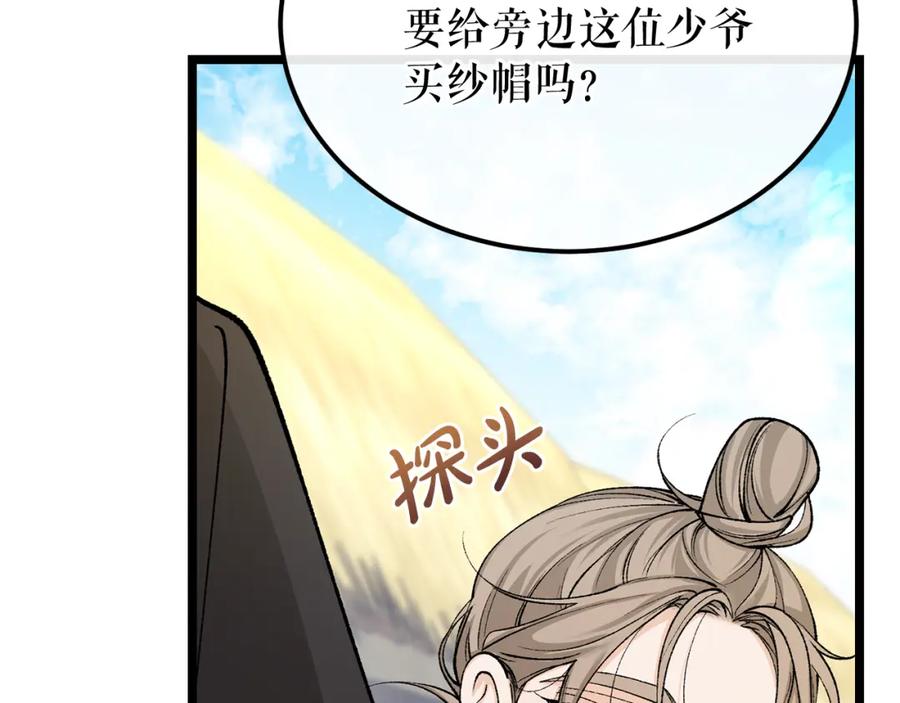 《热病》第46话 同骑 第23页