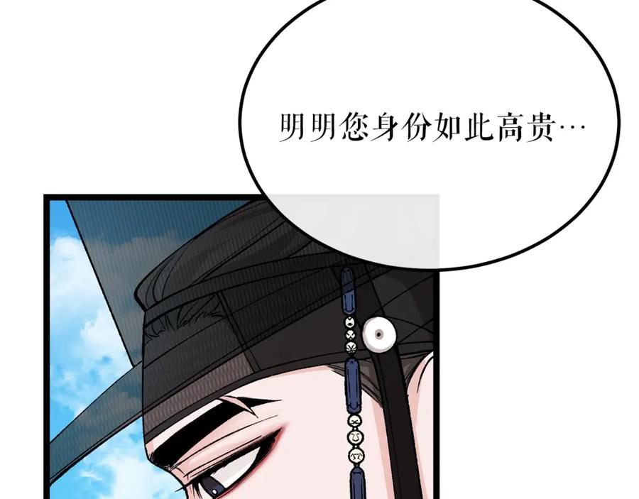 《热病》第46话 同骑 第52页