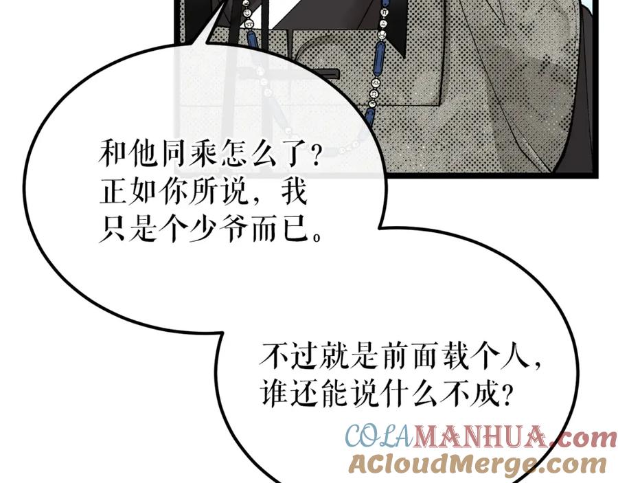 《热病》第46话 同骑 第121页