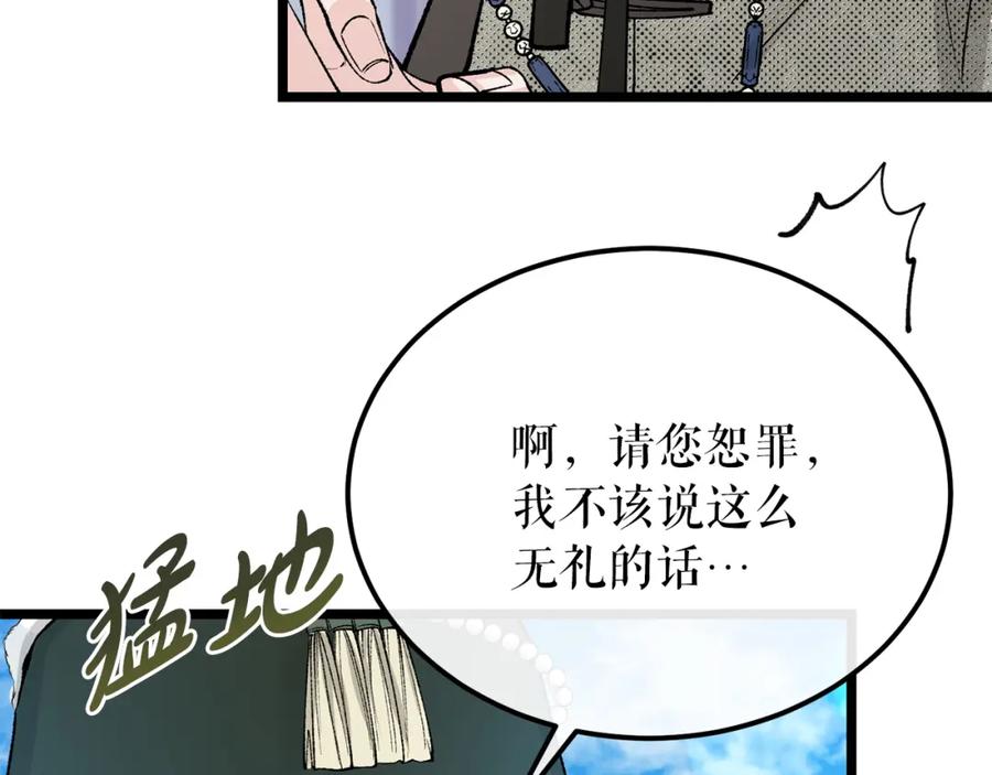 《热病》第46话 同骑 第76页