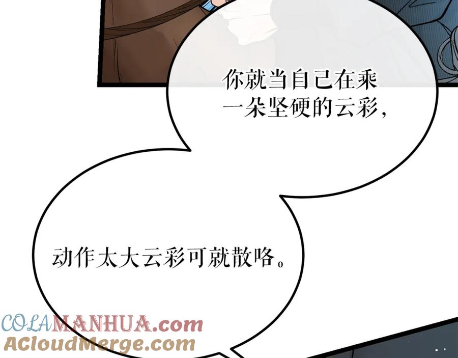 《热病》第46话 同骑 第145页