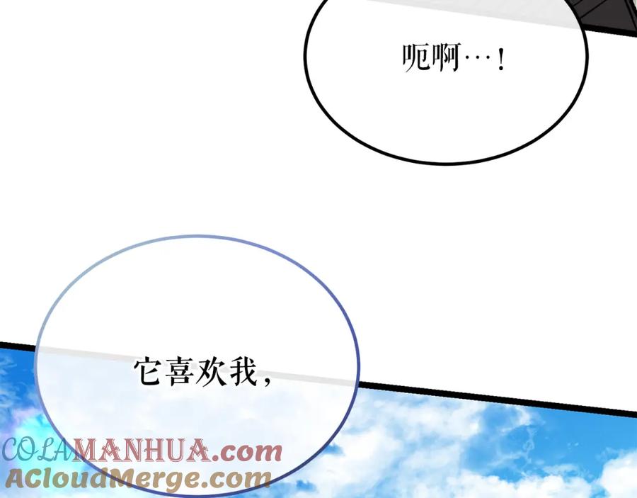 《热病》第46话 同骑 第137页