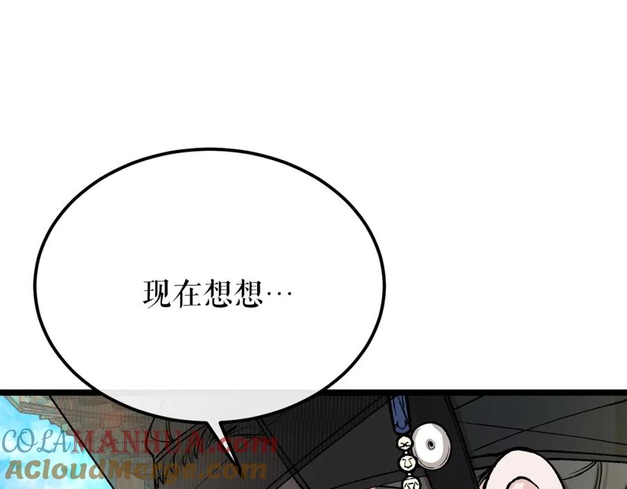 《热病》第46话 同骑 第85页