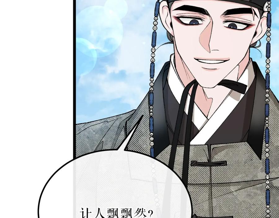 《热病》第46话 同骑 第43页