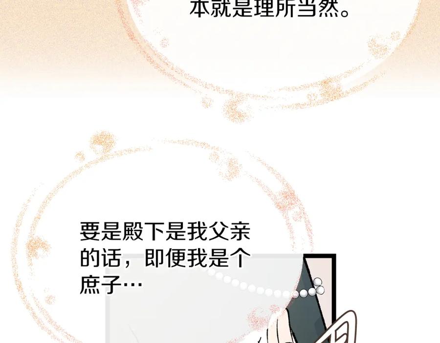 《热病》第46话 同骑 第68页