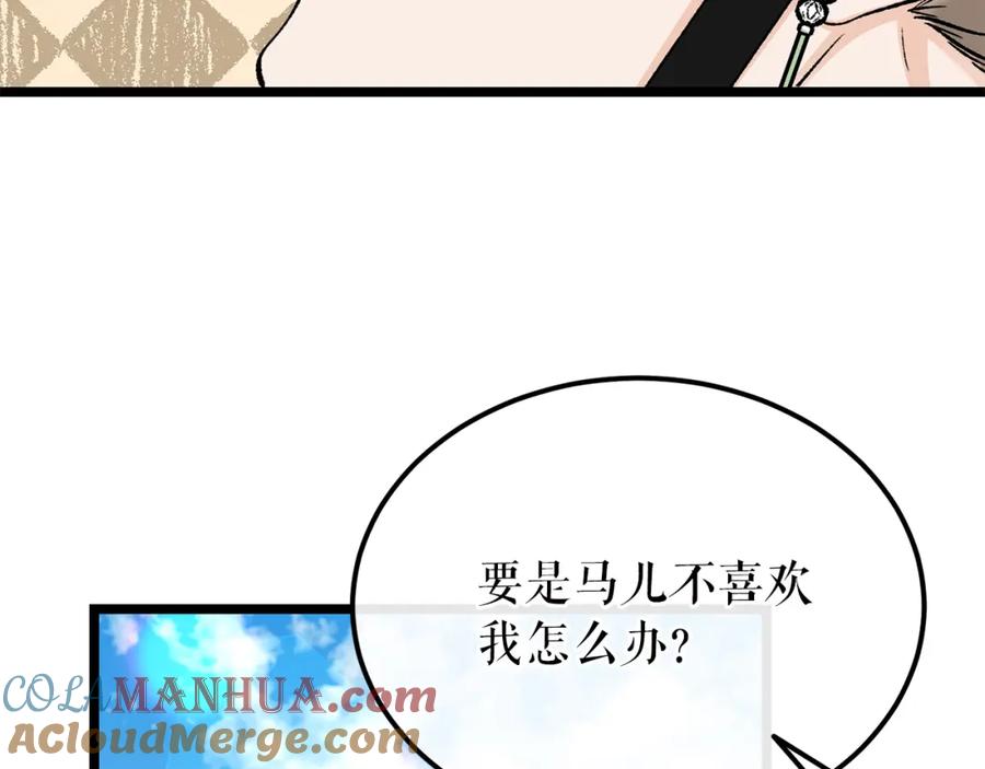 《热病》第46话 同骑 第133页