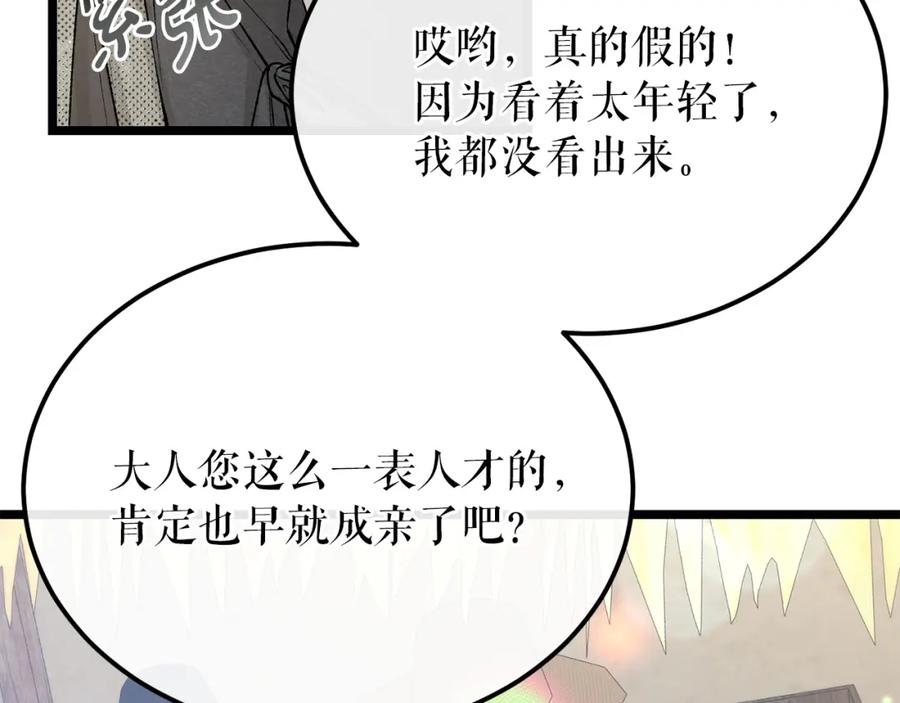 《热病》第46话 同骑 第35页