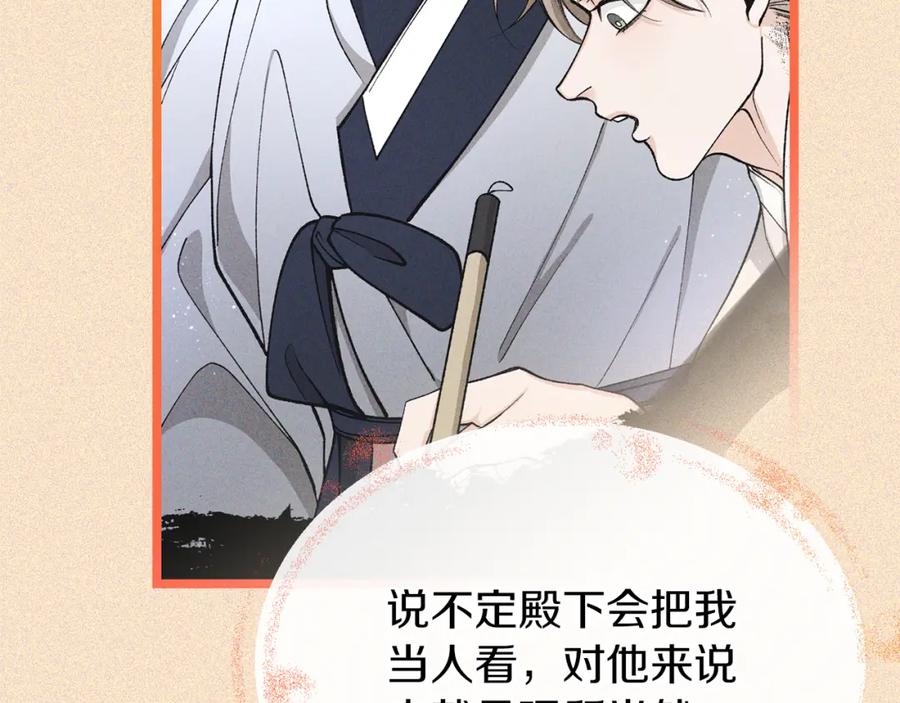 《热病》第46话 同骑 第67页
