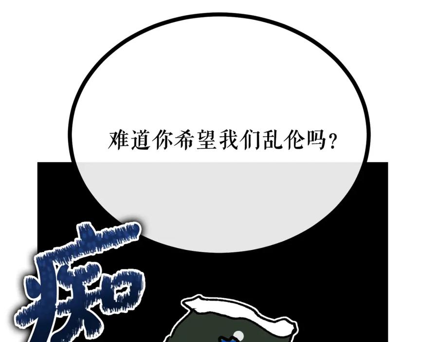 《热病》第46话 同骑 第79页