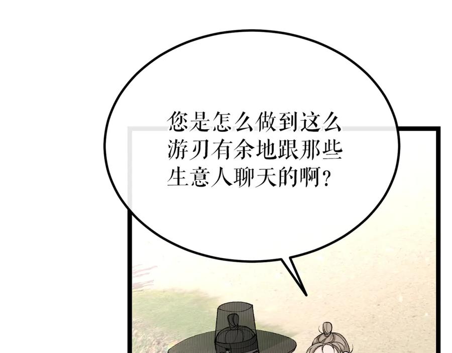 《热病》第46话 同骑 第50页