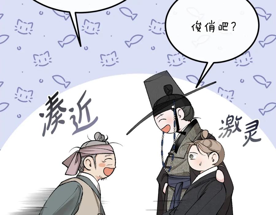 《热病》第46话 同骑 第26页