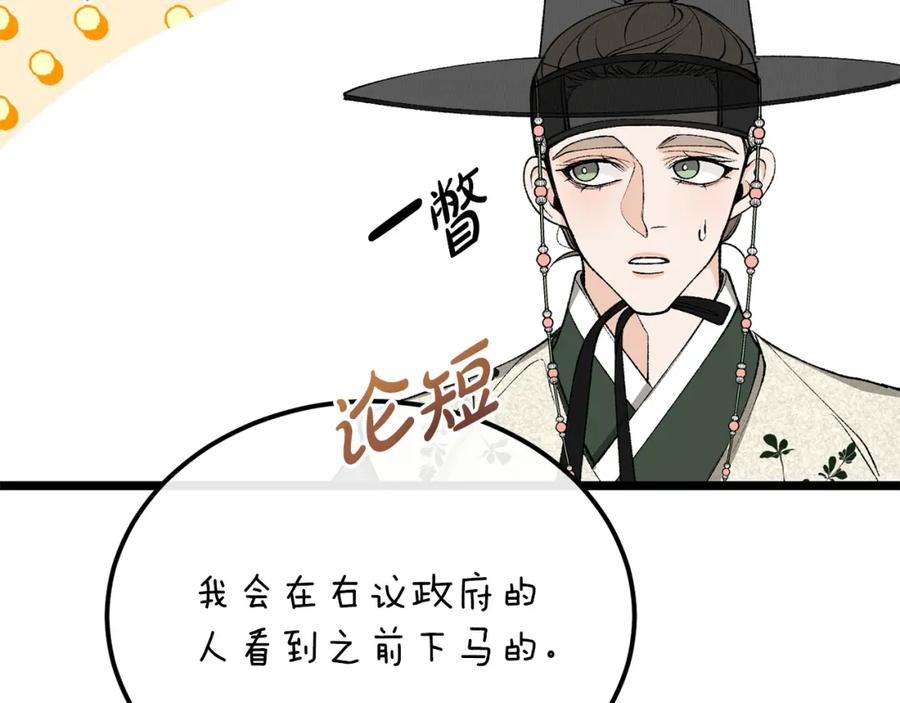《热病》第46话 同骑 第123页