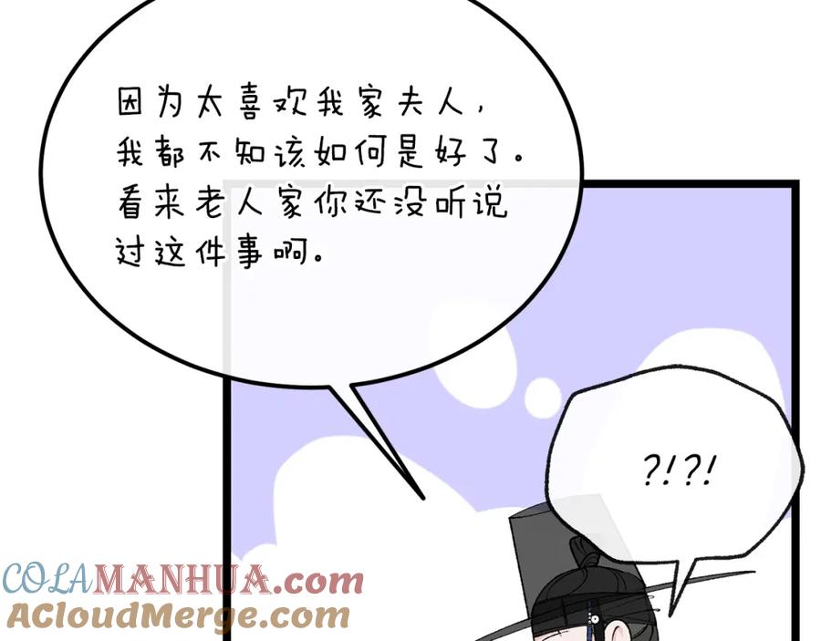 《热病》第46话 同骑 第37页