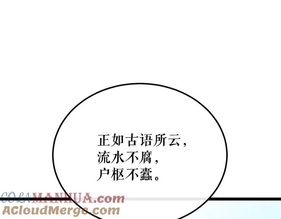 《热病》第46话 同骑 第61页