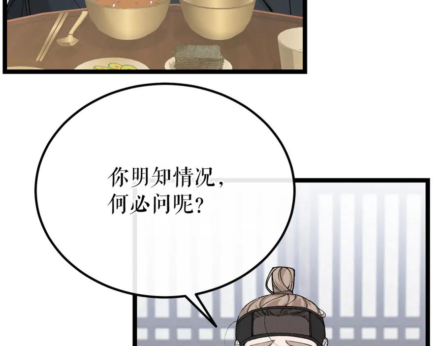 《热病》第47话 右议政 第56页
