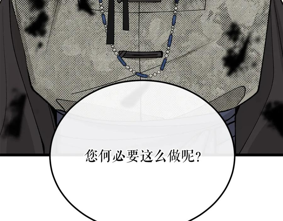《热病》第47话 右议政 第142页