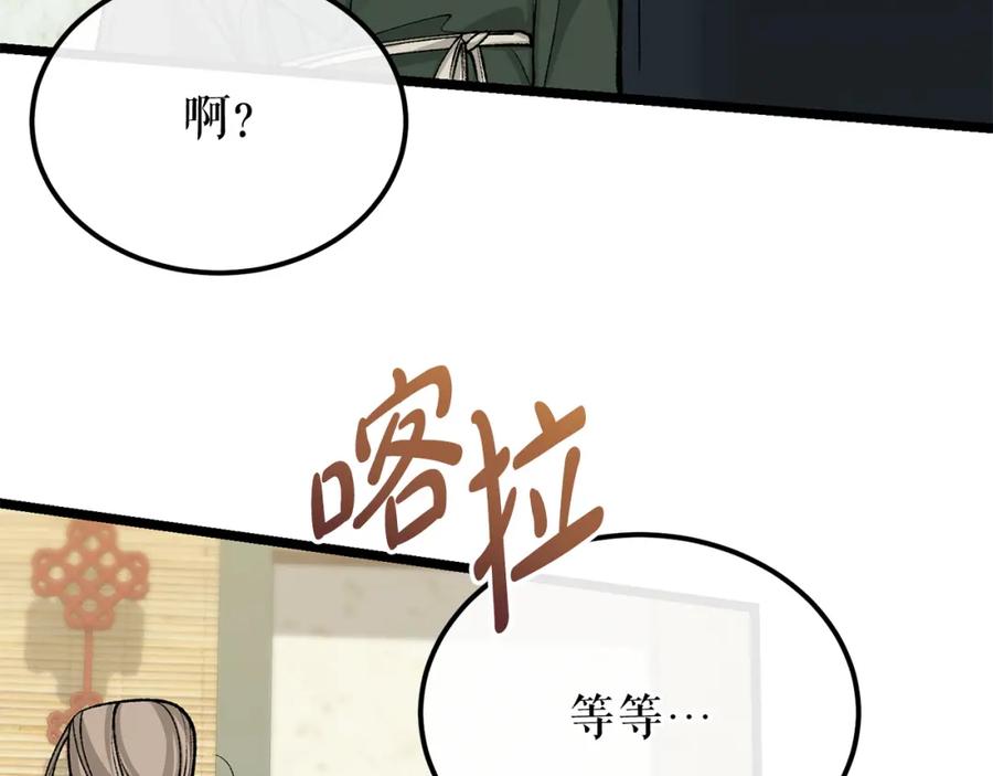 《热病》第47话 右议政 第84页