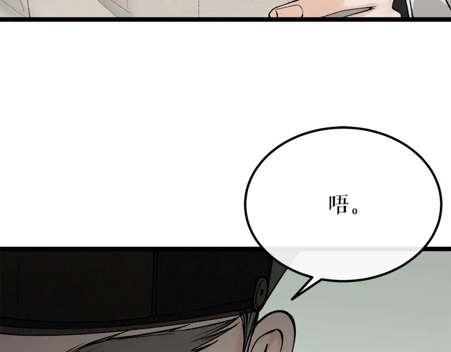 《热病》第47话 右议政 第136页