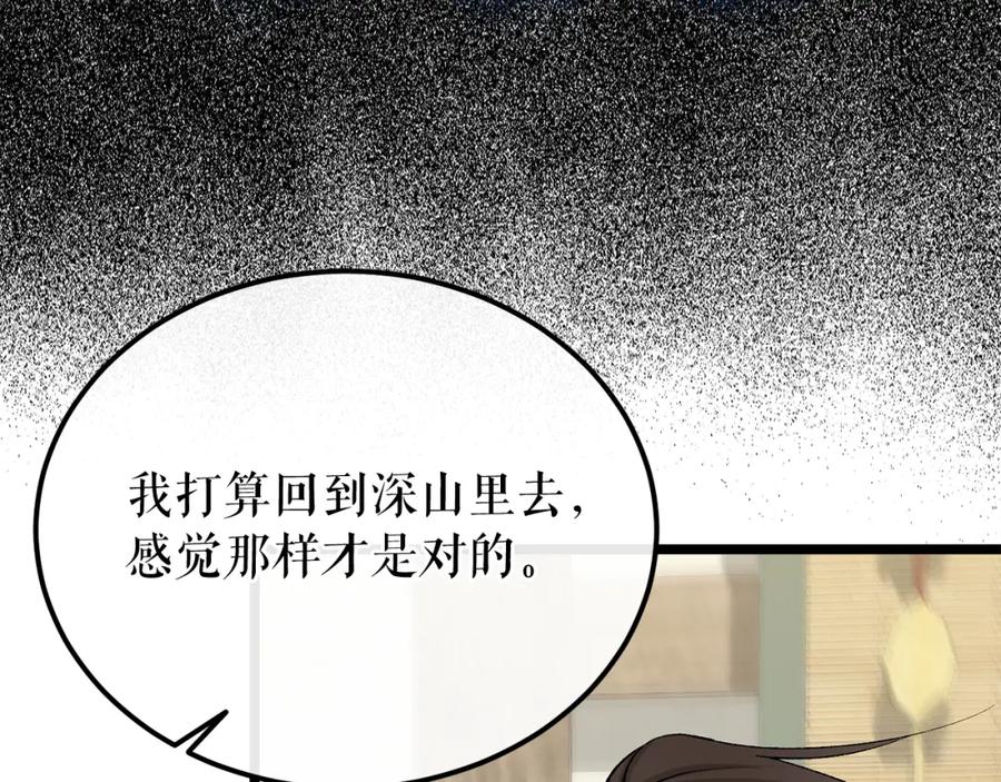 《热病》第47话 右议政 第67页