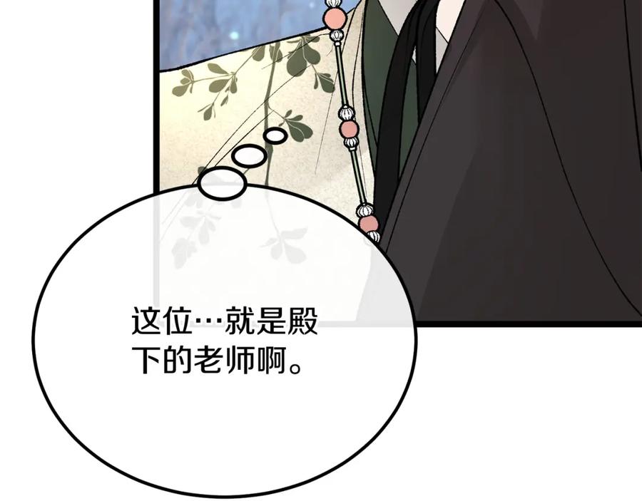 《热病》第47话 右议政 第31页