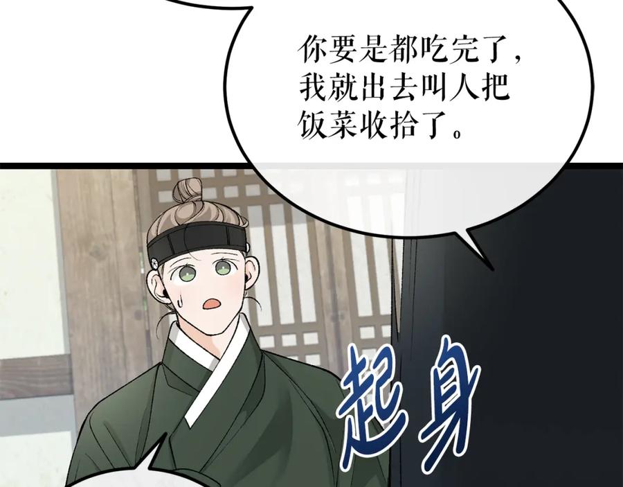 《热病》第47话 右议政 第83页