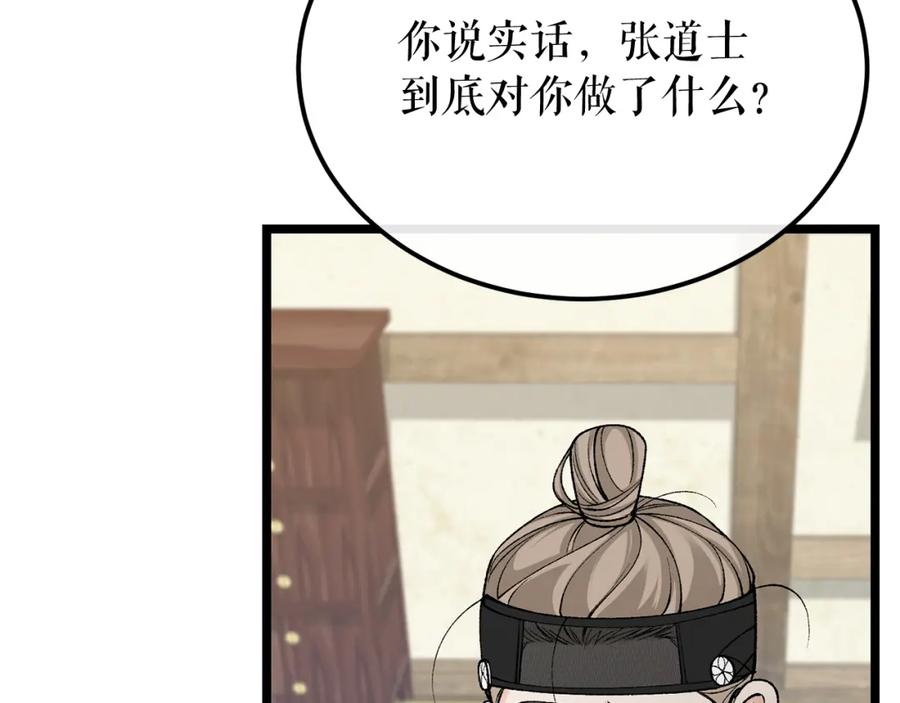 《热病》第47话 右议政 第110页