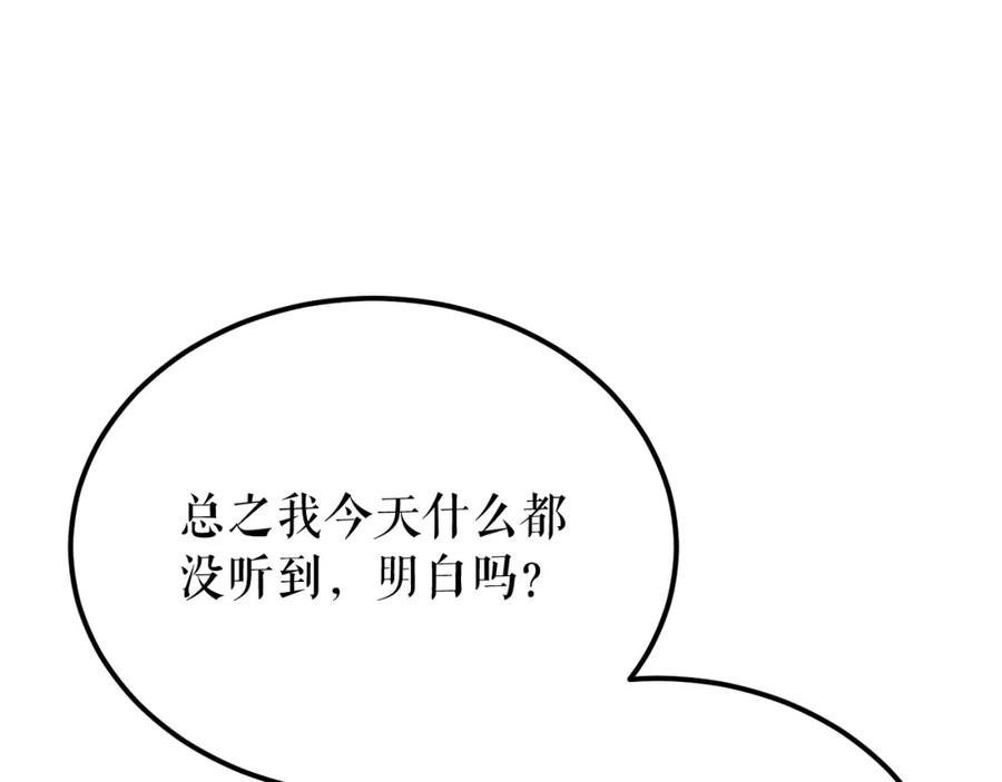 《热病》第47话 右议政 第82页