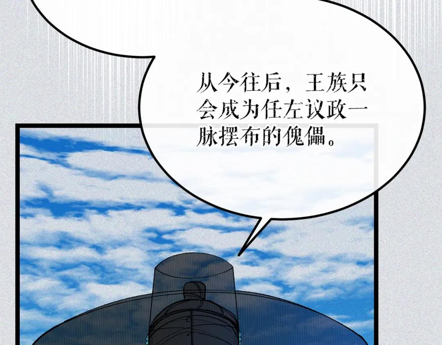 《热病》第47话 右议政 第124页
