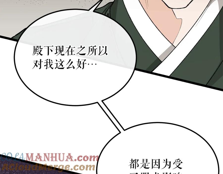 《热病》第47话 右议政 第73页
