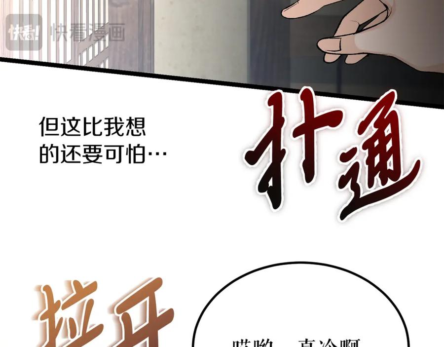 《热病》第47话 右议政 第98页