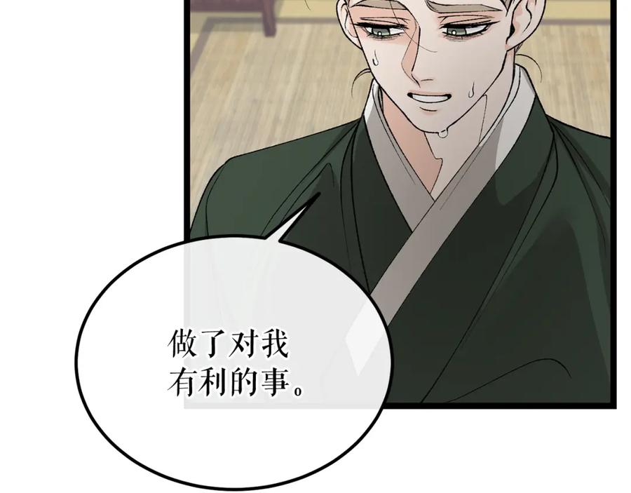 《热病》第47话 右议政 第111页