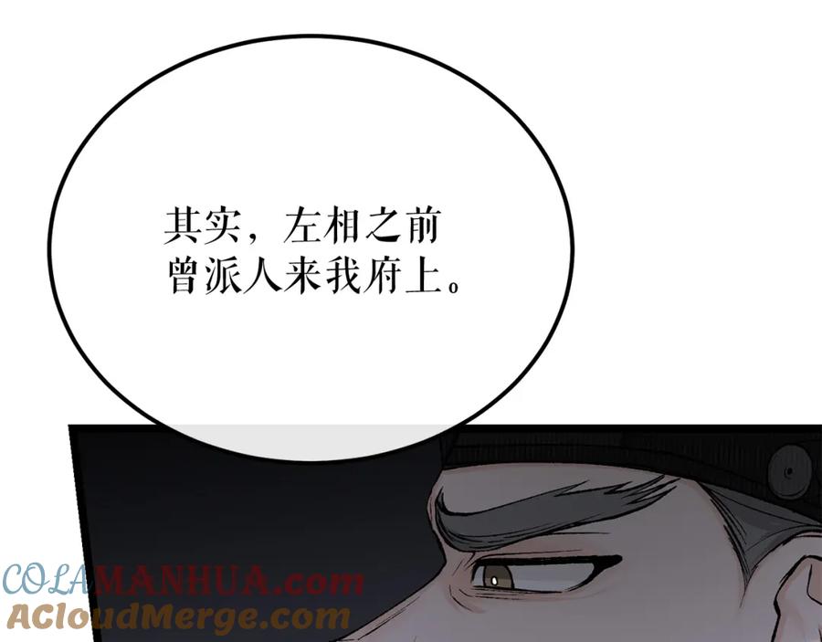 《热病》第47话 右议政 第149页