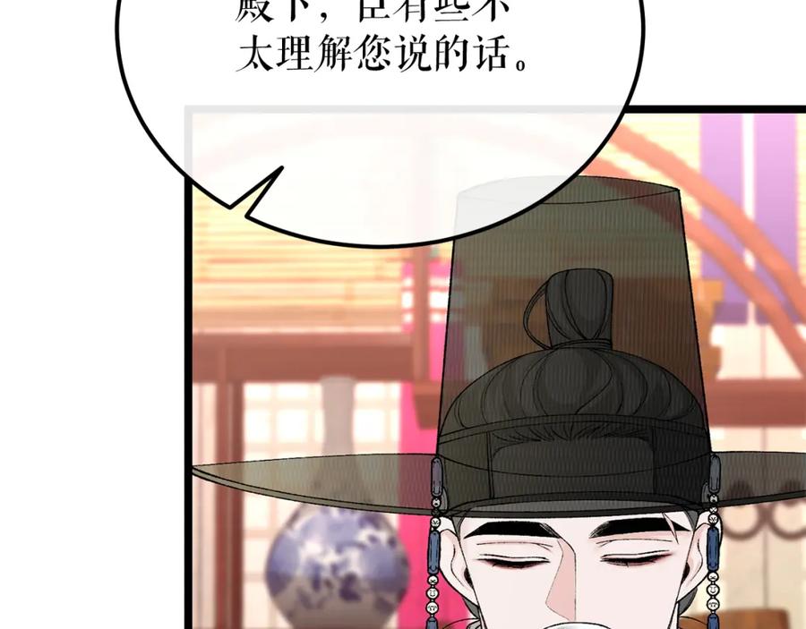 《热病》第47话 右议政 第116页