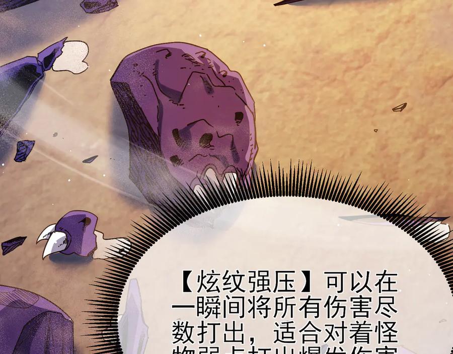 《我靠无敌被动打出成吨伤害！》第48话 击杀火蛛女 第163页