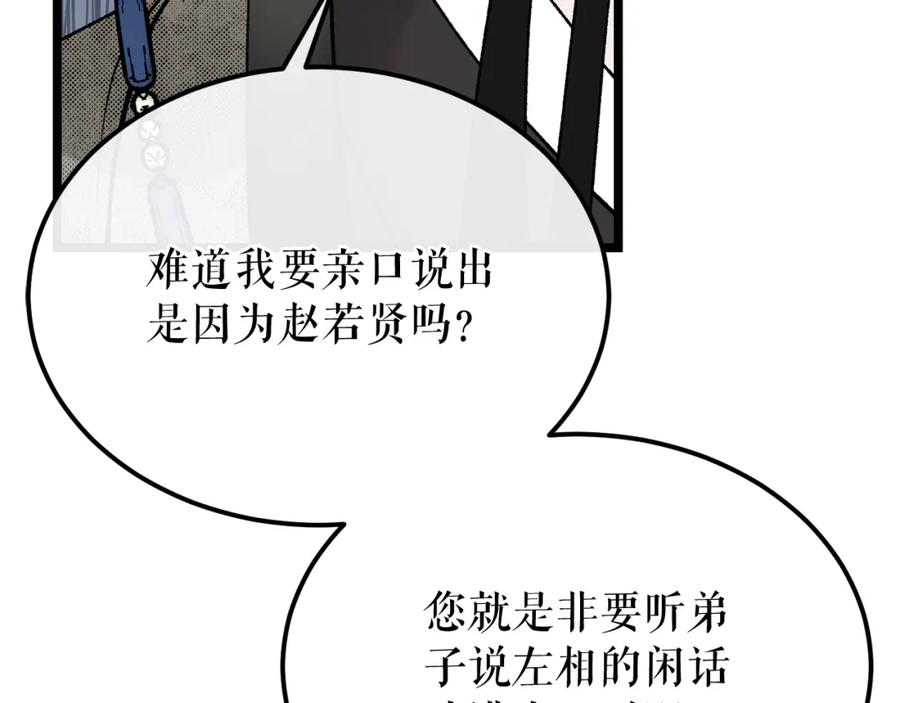 《热病》第47话 右议政 第146页