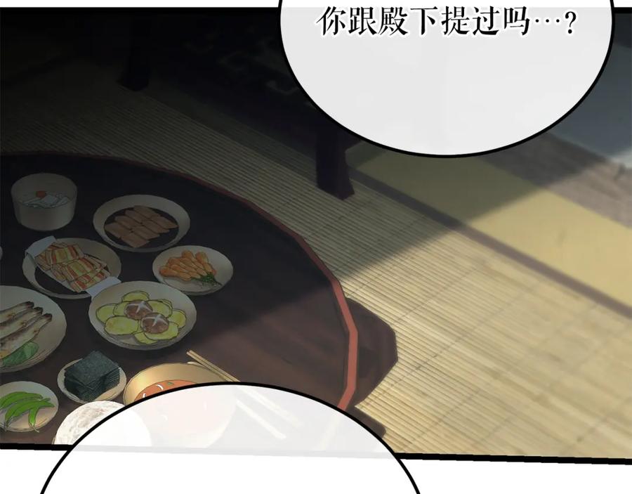 《热病》第47话 右议政 第70页