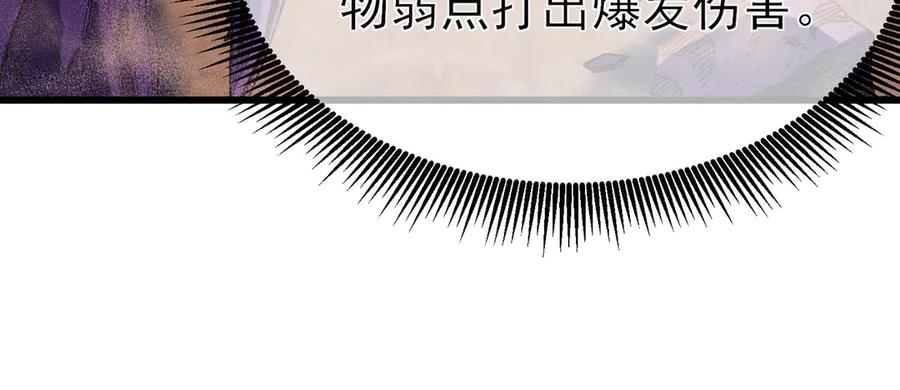 《我靠无敌被动打出成吨伤害！》第48话 击杀火蛛女 第164页
