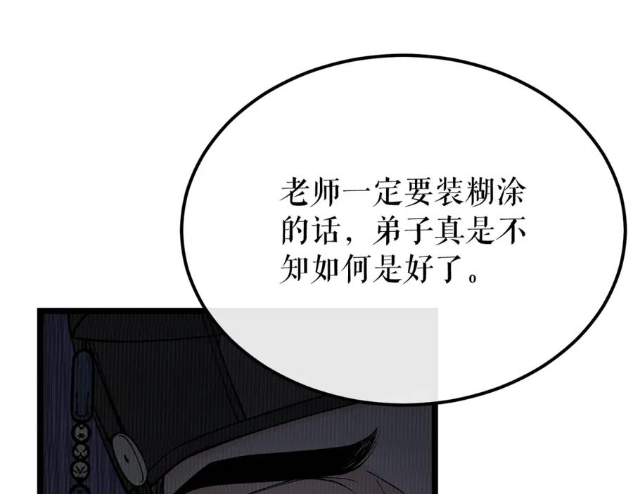 《热病》第47话 右议政 第144页