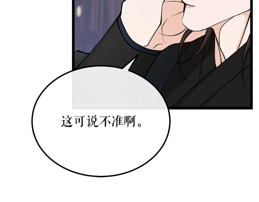 《热病》第47话 右议政 第80页