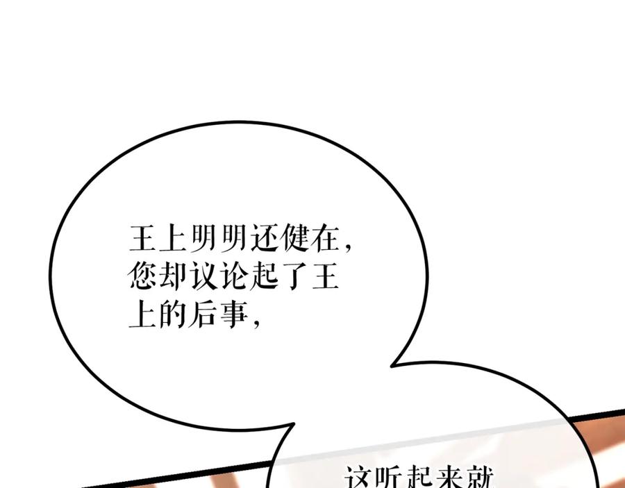 《热病》第47话 右议政 第119页