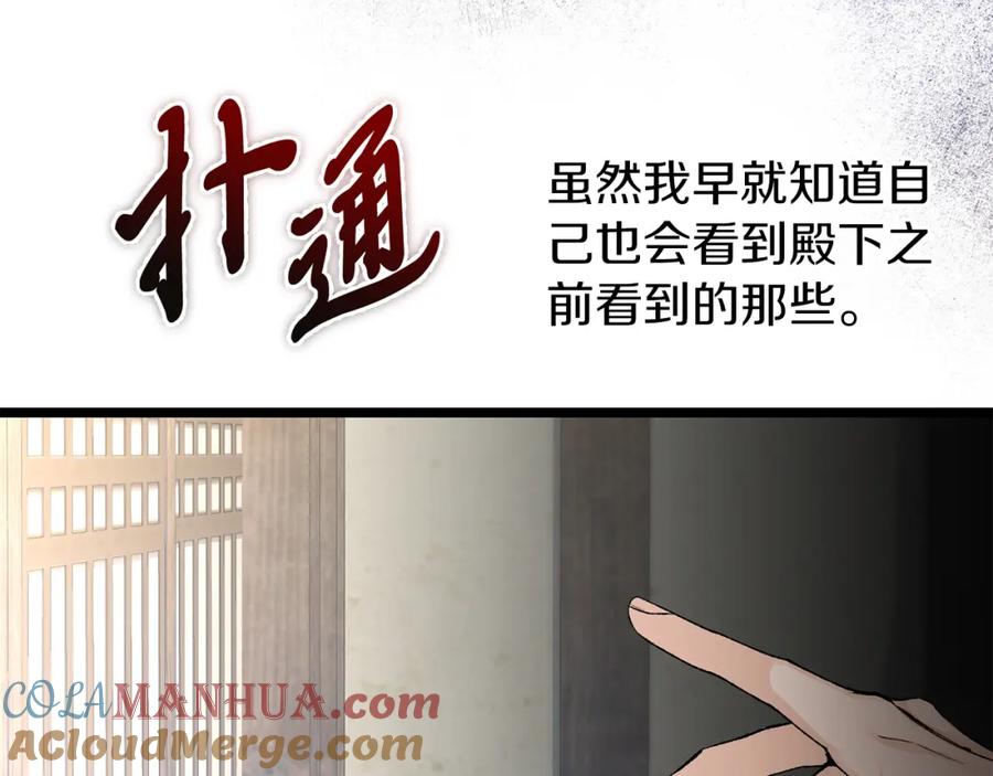 《热病》第47话 右议政 第97页