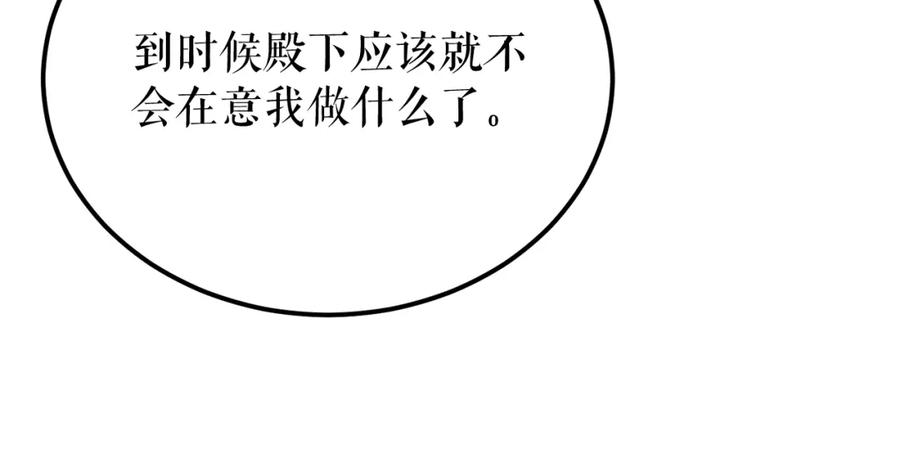 《热病》第47话 右议政 第71页